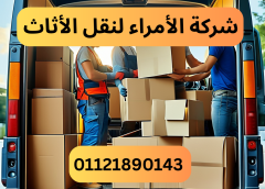 أفضل ونش رفع اثاث بالمعادي
